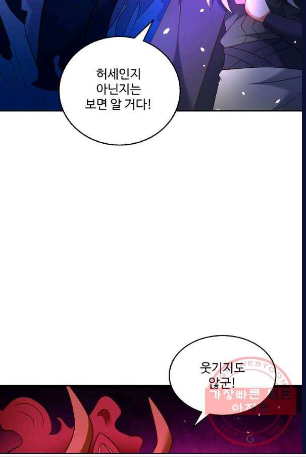 최강마존 데릴사위 98화 50