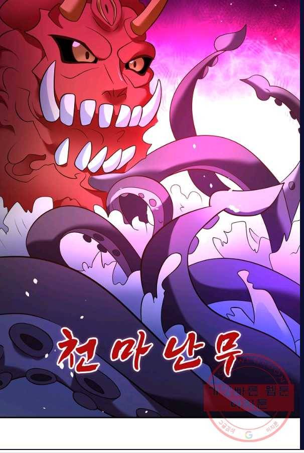 최강마존 데릴사위 98화 51