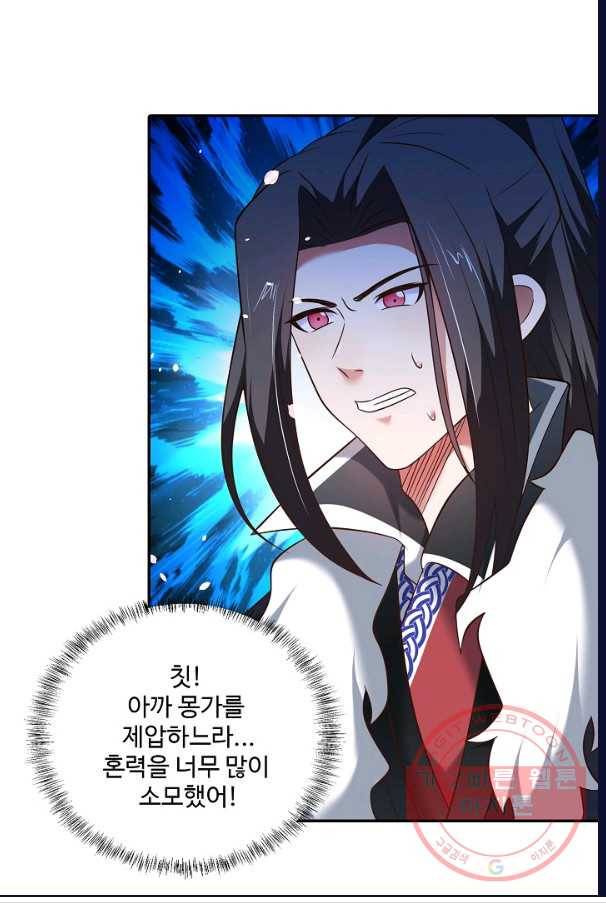 최강마존 데릴사위 98화 54