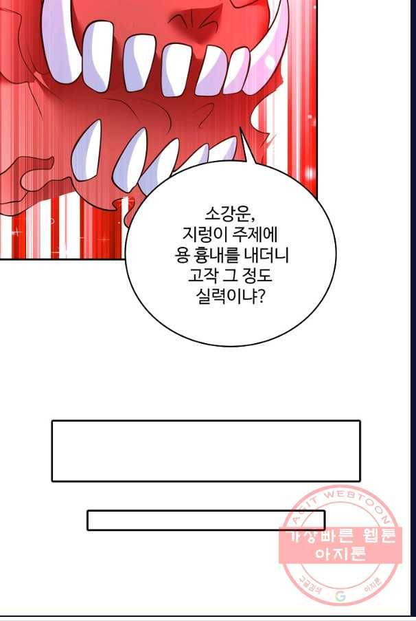 최강마존 데릴사위 98화 56