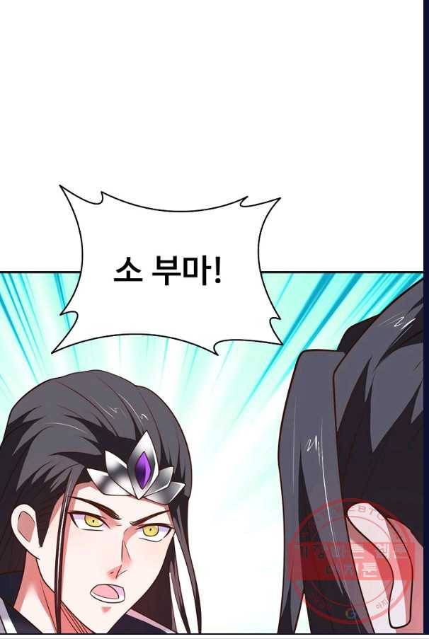 최강마존 데릴사위 98화 59