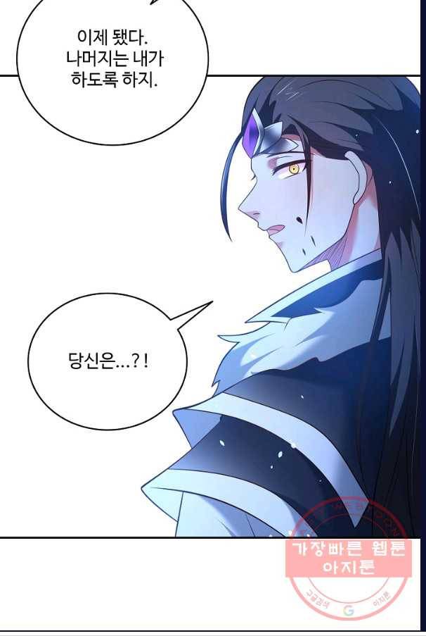 최강마존 데릴사위 98화 61