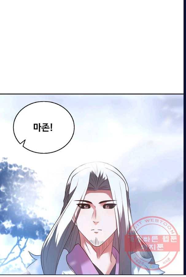 최강마존 데릴사위 98화 62