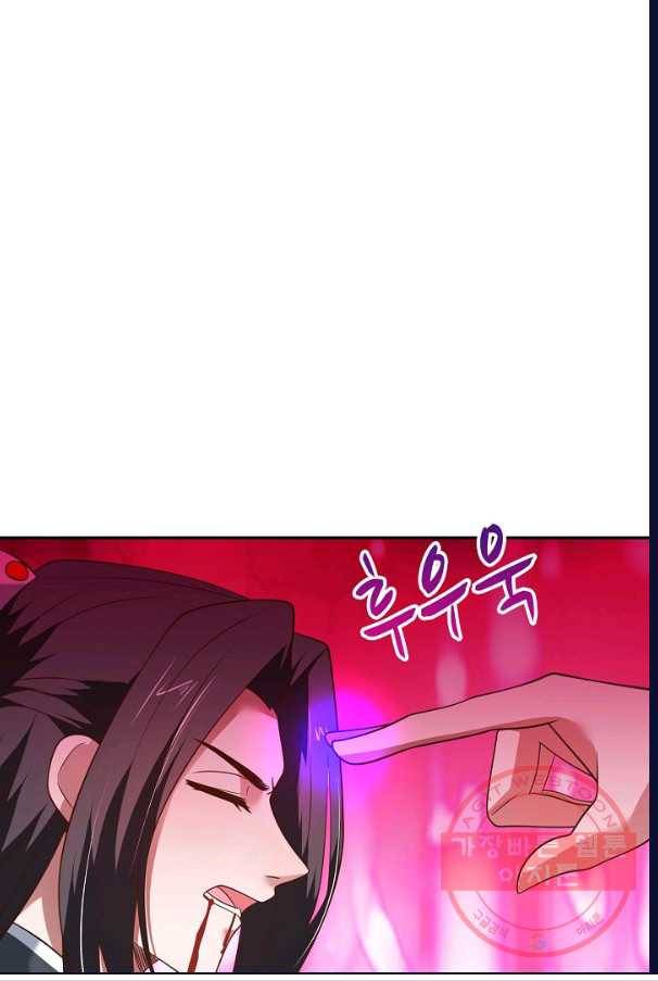 최강마존 데릴사위 98화 65
