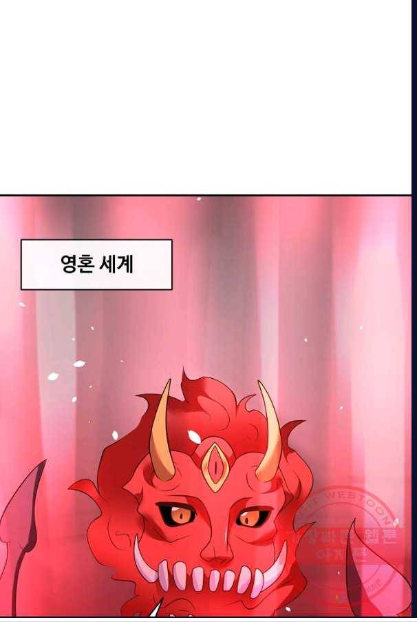 최강마존 데릴사위 98화 67