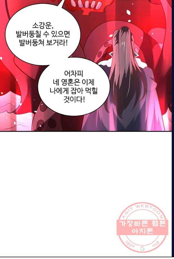 최강마존 데릴사위 98화 68