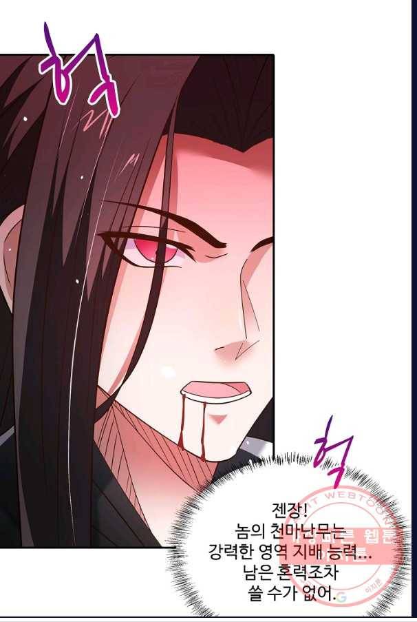 최강마존 데릴사위 98화 69