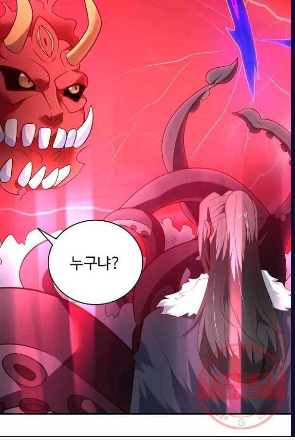 최강마존 데릴사위 98화 72