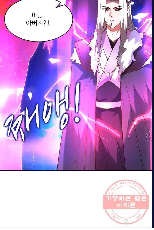 최강마존 데릴사위 98화 75