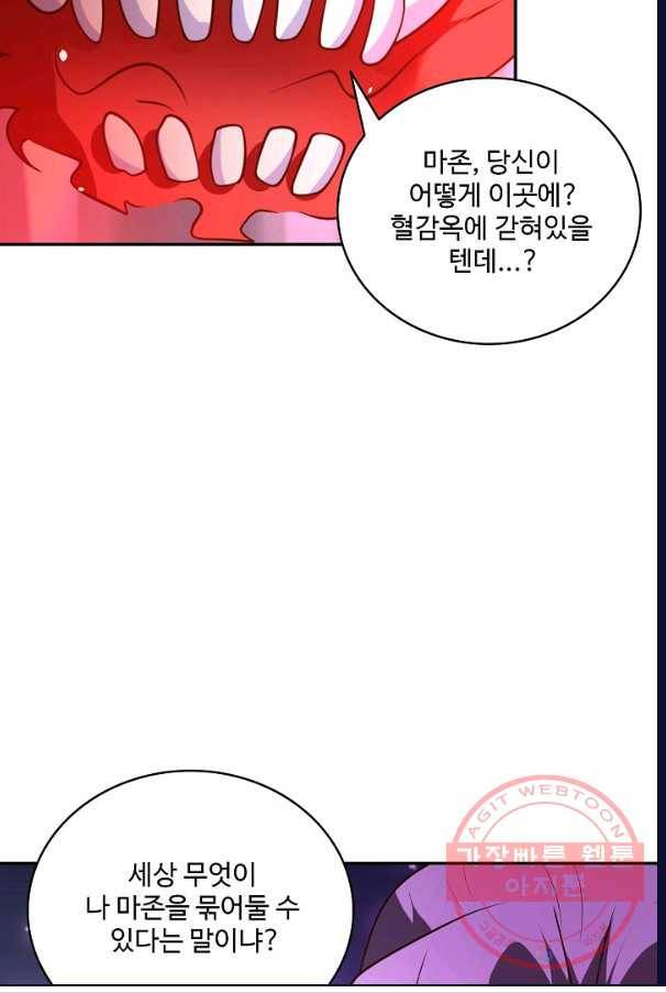 최강마존 데릴사위 98화 77