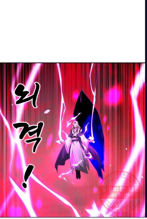 최강마존 데릴사위 98화 79