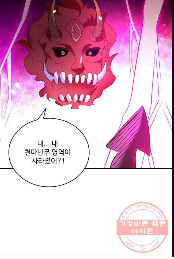 최강마존 데릴사위 98화 81
