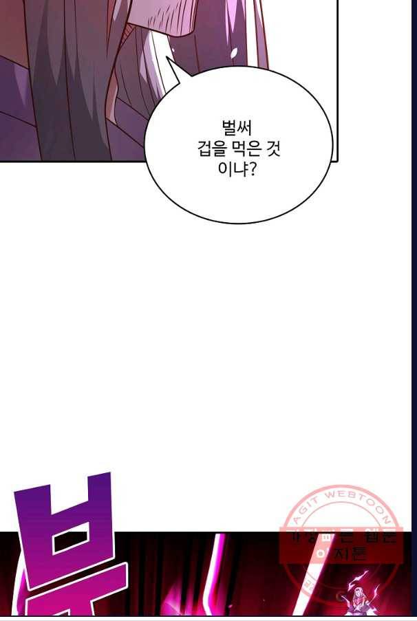 최강마존 데릴사위 98화 83