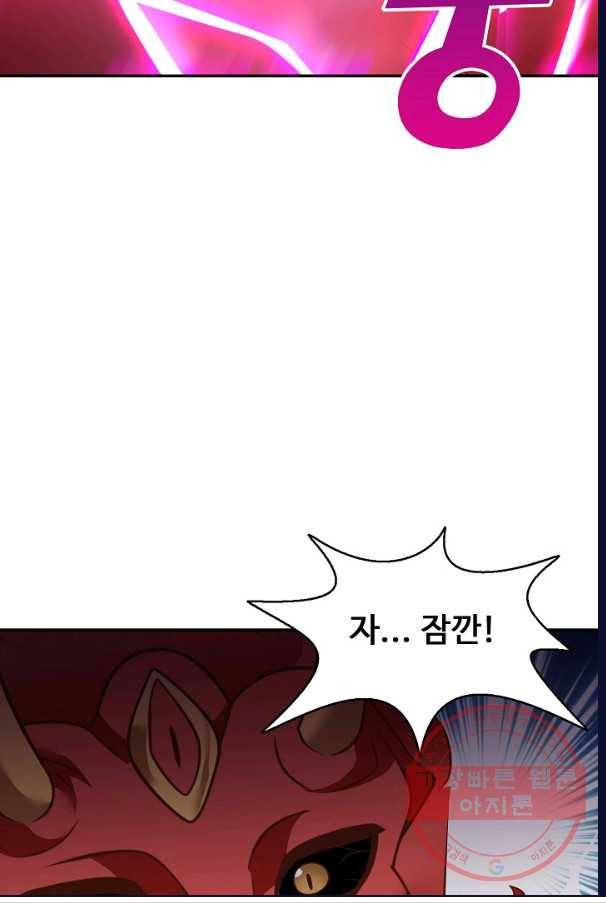 최강마존 데릴사위 98화 85