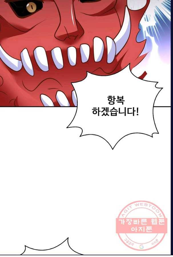 최강마존 데릴사위 98화 86