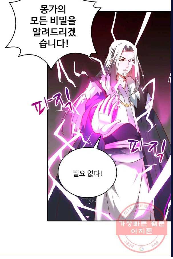 최강마존 데릴사위 98화 87