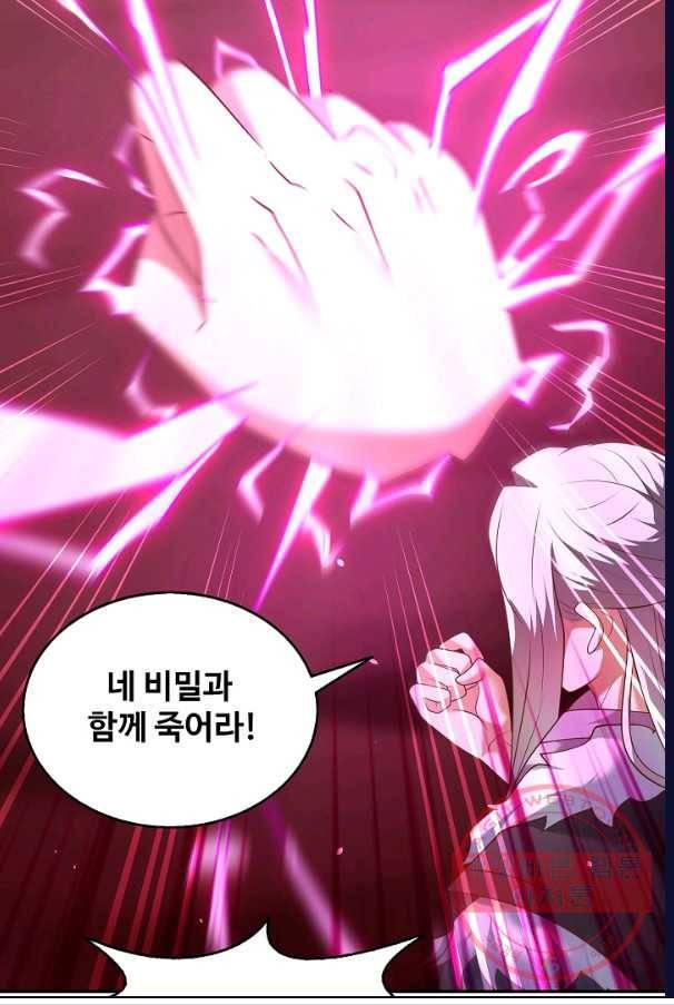 최강마존 데릴사위 98화 90