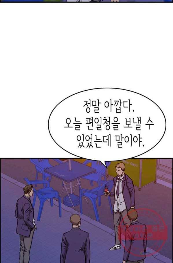 총수 비기닝 244화 9