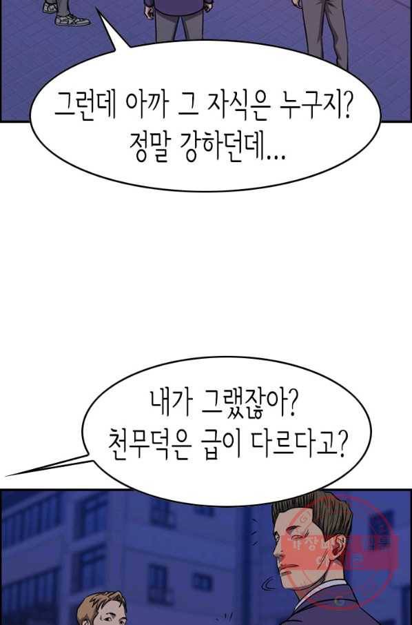 총수 비기닝 244화 10