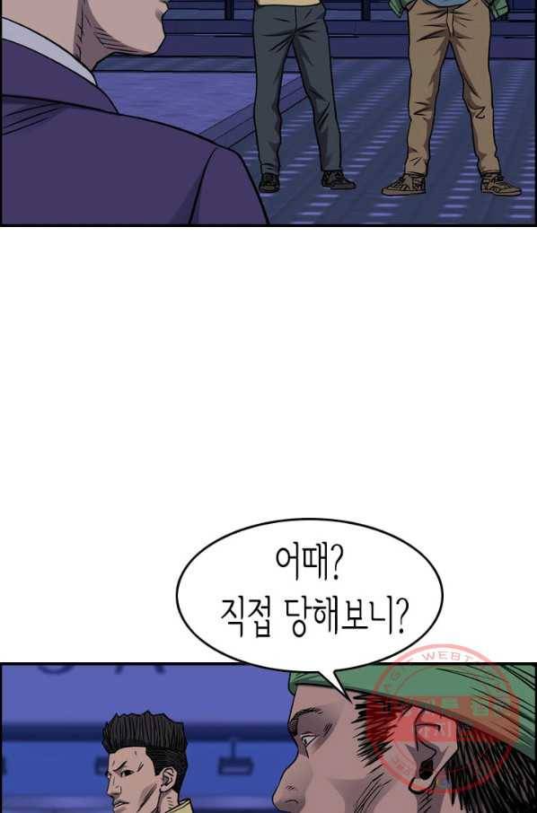 총수 비기닝 244화 12