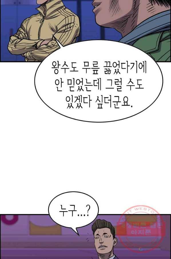 총수 비기닝 244화 13