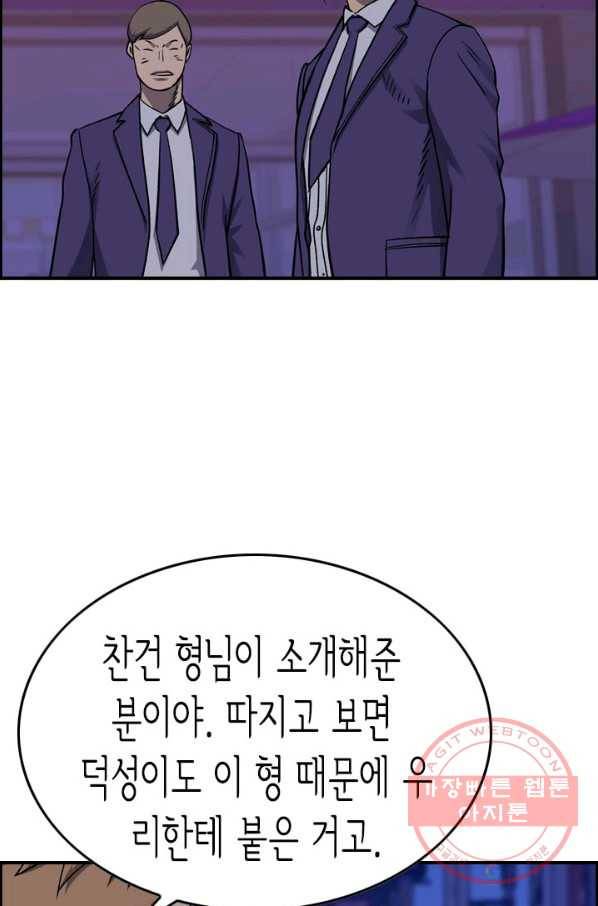 총수 비기닝 244화 14