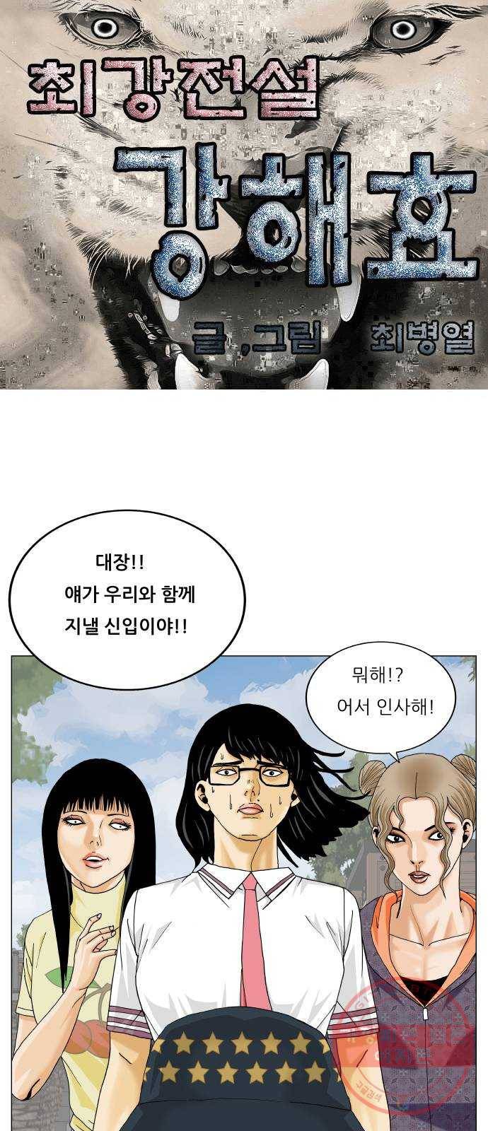 최강전설 강해효 409화 1