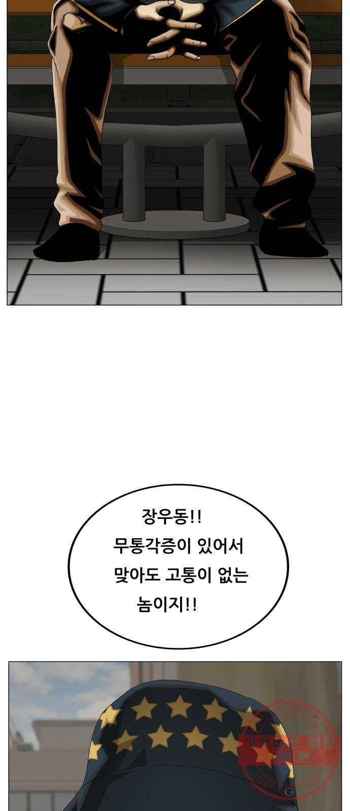 최강전설 강해효 409화 3