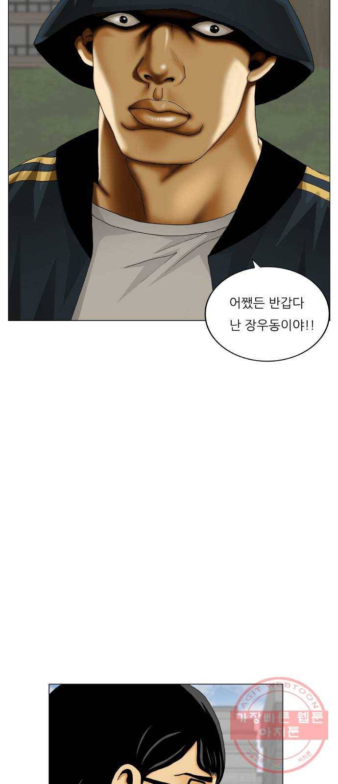 최강전설 강해효 409화 4