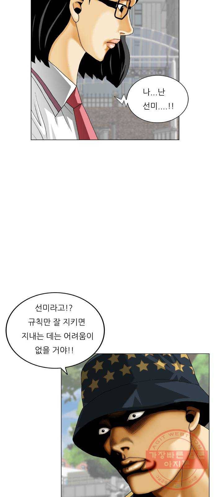 최강전설 강해효 409화 5