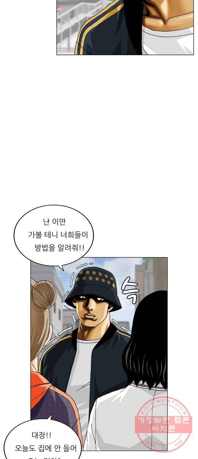 최강전설 강해효 409화 6
