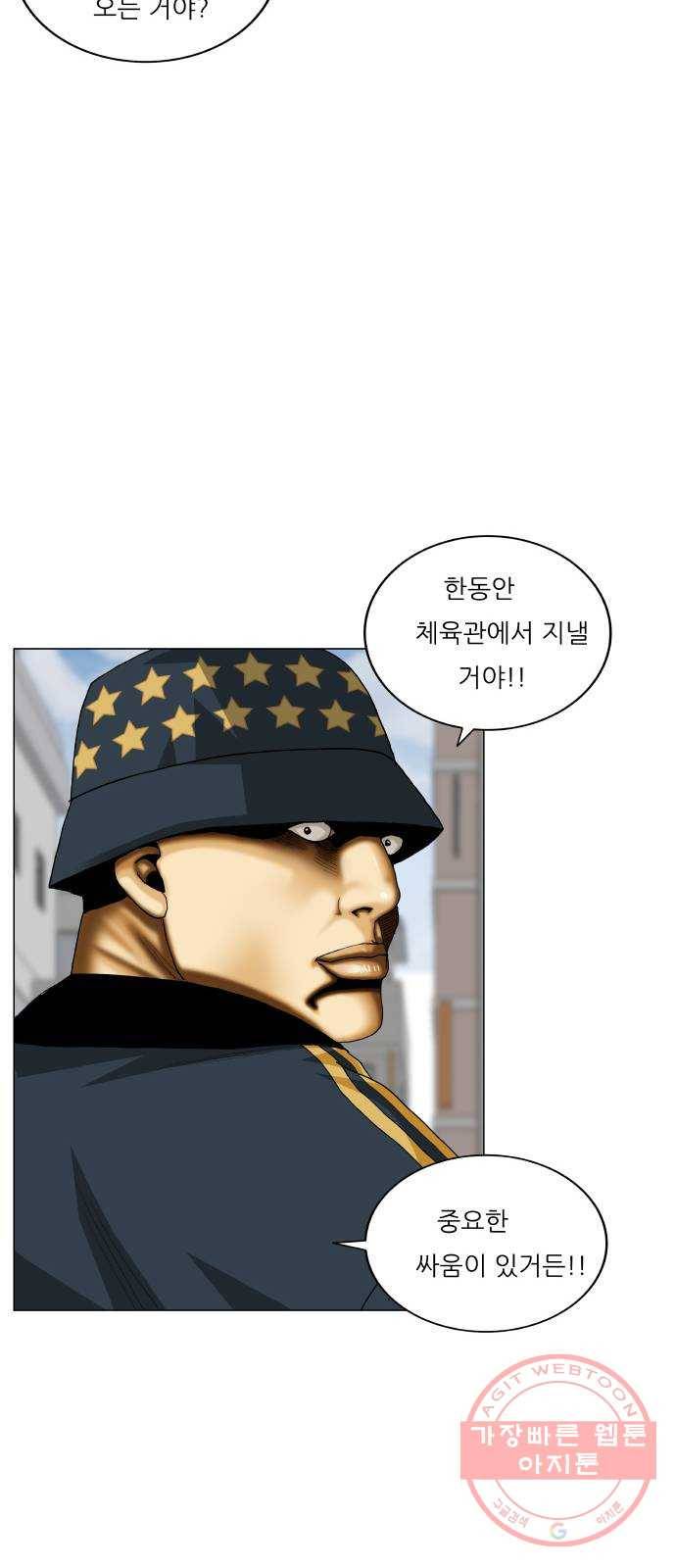 최강전설 강해효 409화 7