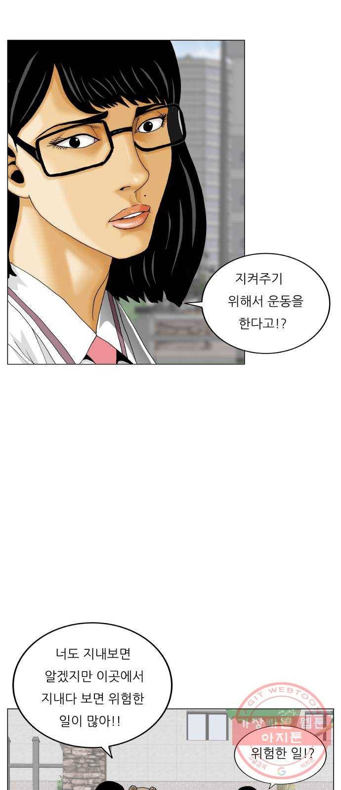 최강전설 강해효 409화 11
