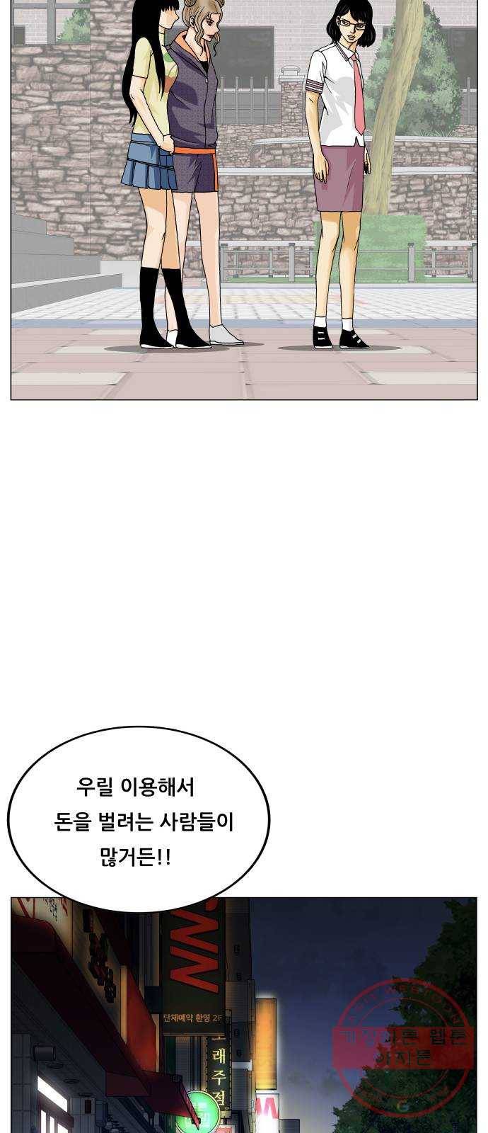 최강전설 강해효 409화 12