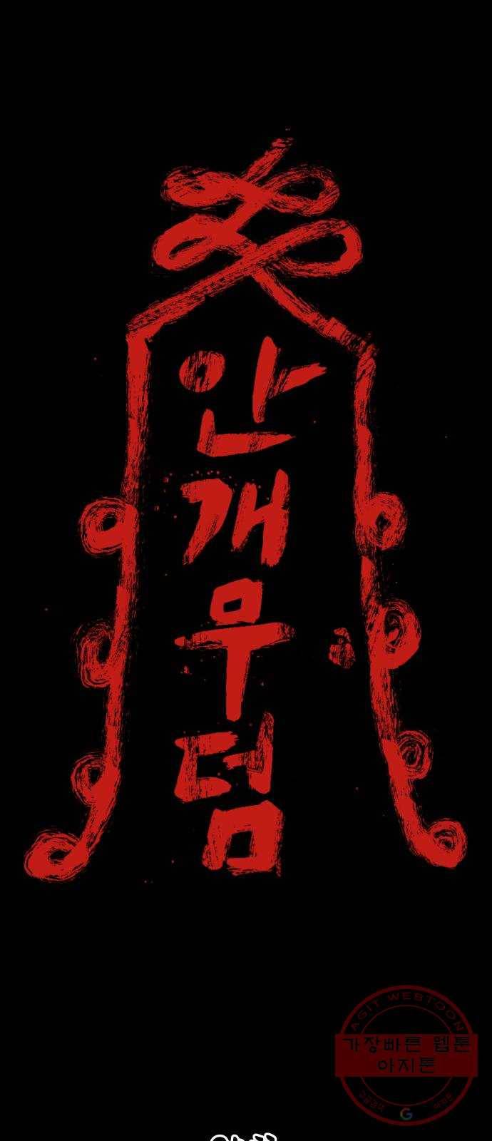 안개무덤 84화 전야제 (7) 1