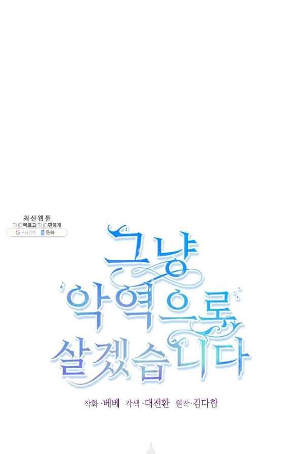 그냥 악역으로 살겠습니다 38화 1