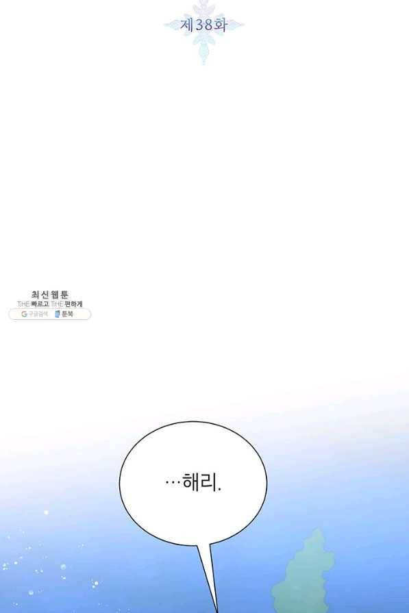 그냥 악역으로 살겠습니다 38화 2