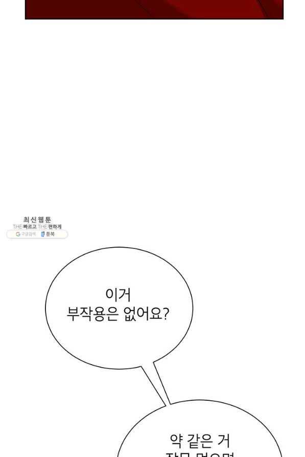 그냥 악역으로 살겠습니다 38화 7