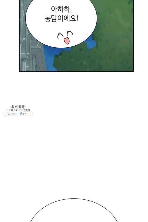그냥 악역으로 살겠습니다 38화 10