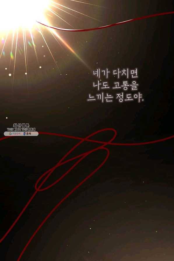 그냥 악역으로 살겠습니다 38화 16
