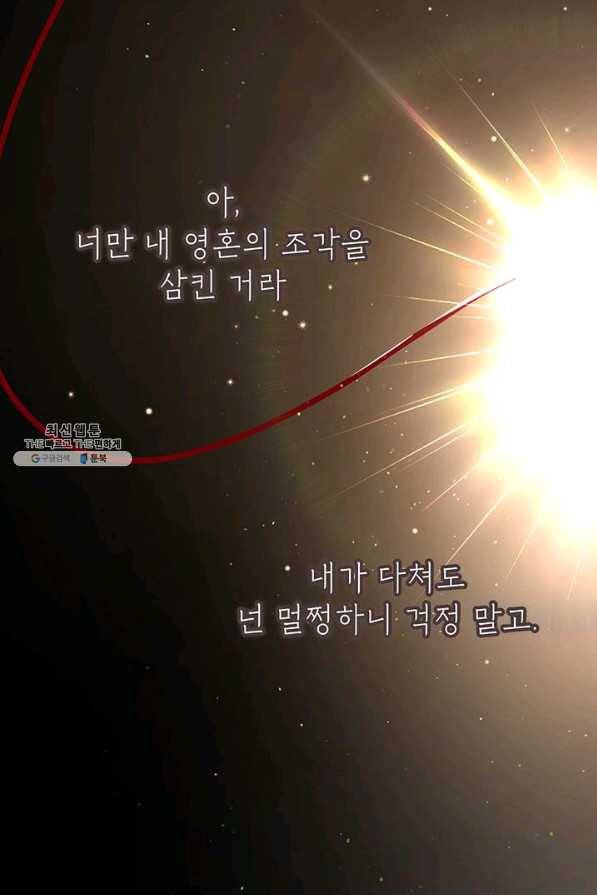 그냥 악역으로 살겠습니다 38화 17
