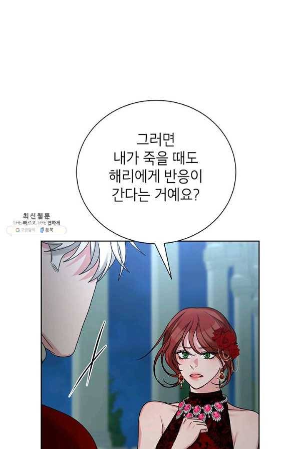그냥 악역으로 살겠습니다 38화 20
