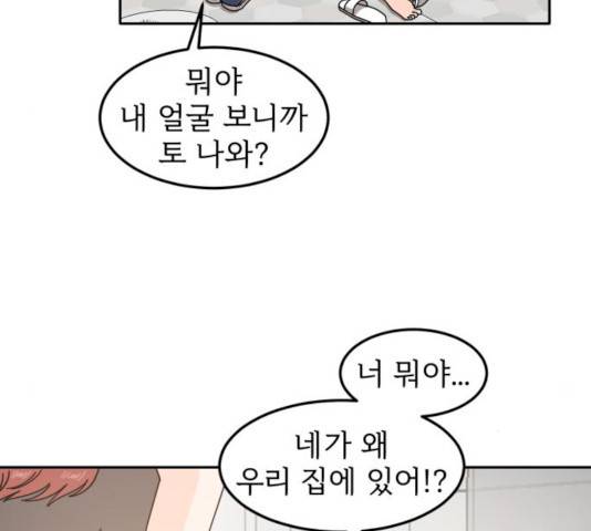 어차피 남편은! 27화 19