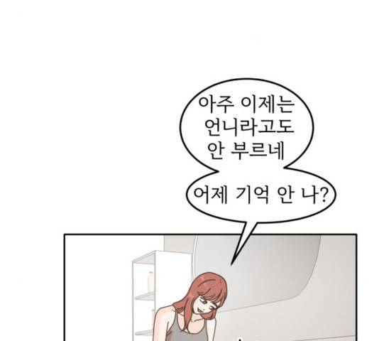 어차피 남편은! 27화 21