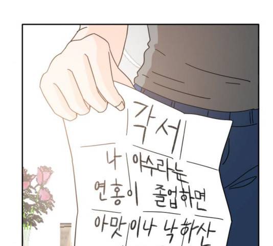 어차피 남편은! 27화 26