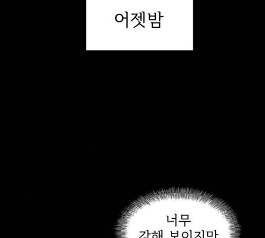 어차피 남편은! 27화 30