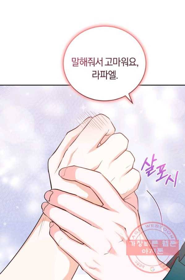 폭군의 유일한 조향사가 되었습니다 22화 1