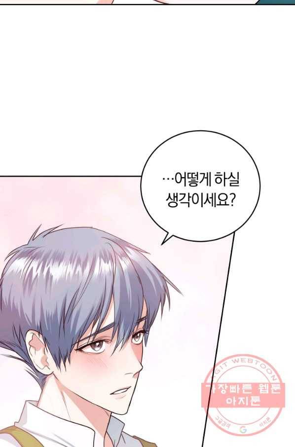 폭군의 유일한 조향사가 되었습니다 22화 2