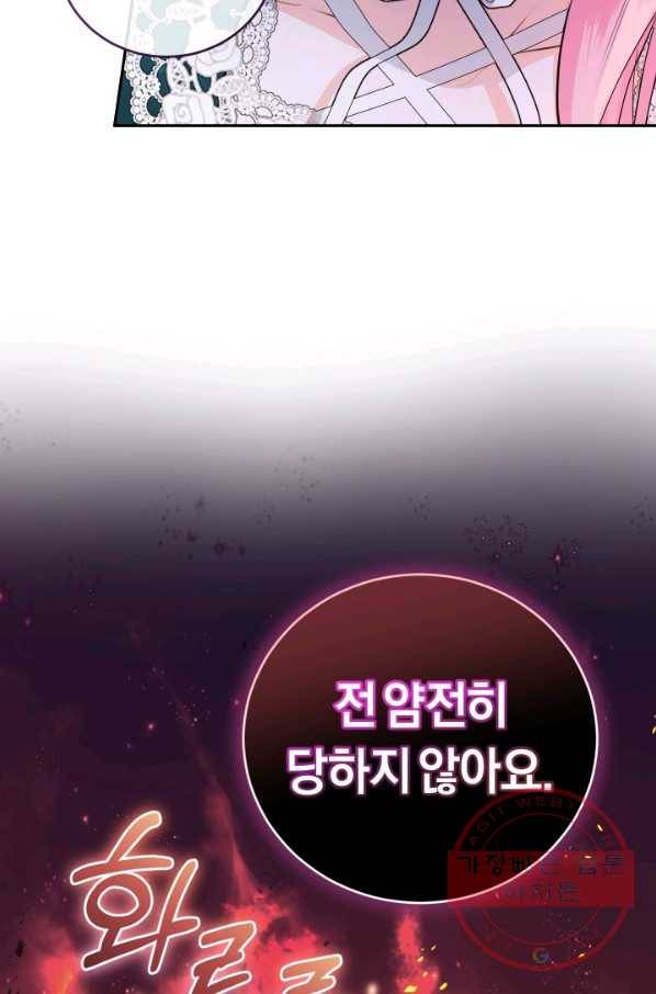 폭군의 유일한 조향사가 되었습니다 22화 4