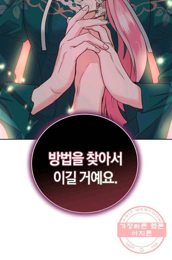폭군의 유일한 조향사가 되었습니다 22화 6